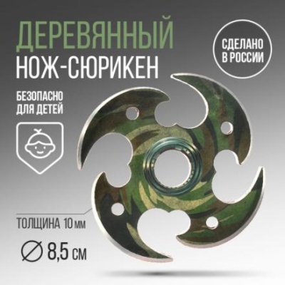 Сувенирное оружие нож сюрикен «Хакки», d = 8,5 см