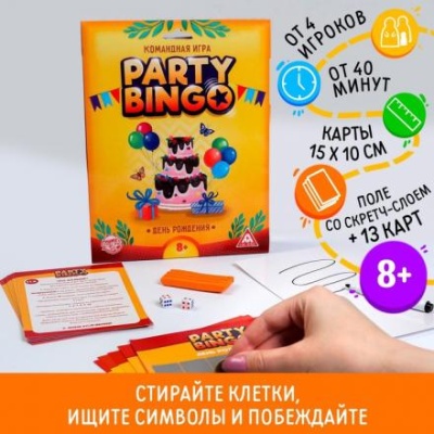 Командная игра «Party Bingo. День Рождения», 8+