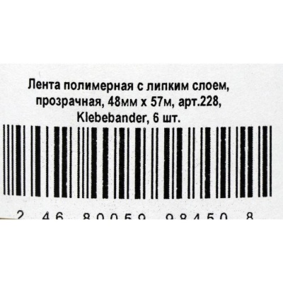 Упаковочная лента Klebebänder, 50 мм* 57м прозрачная