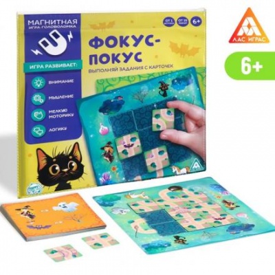 Магнитная игра «Фокус-покус»