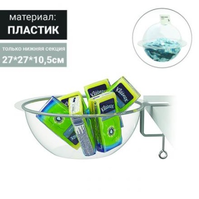 Дисплей полукруглый для мелкого товара BOWL- нижняя секция