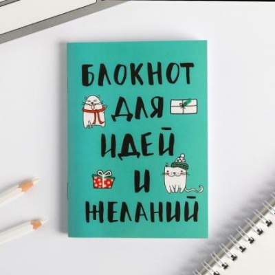 Блокнот "Блокнот для идей и желаний" на скрепке, А6, 32 листа