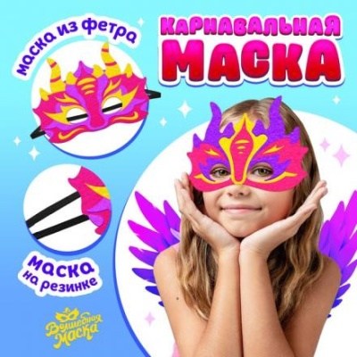 Карнавальная маска «Дракон», фетр, цвет розовый