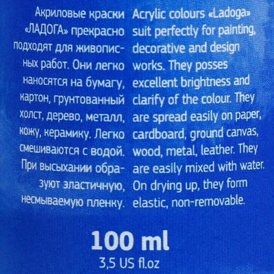 Краска акриловая художественная в тубе 100 мл, ЗХК "Ладога", кобальт синий А, 2227508