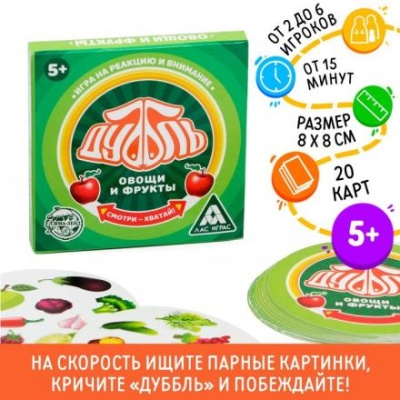 Настольная игра «Дуббль. Овощи и фрукты» на реакцию и внимание, 20 карт, 5+