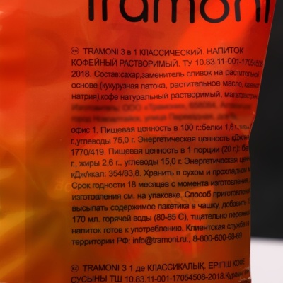 Кофейный напиток TRAMONI 3в1 Сlassic, 20 г