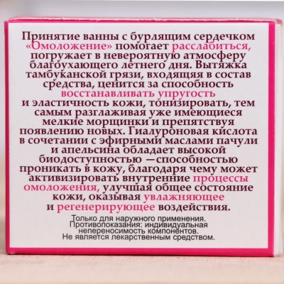 Бомбочки для ванн «Омоложение» с гиалуроновой кислотой