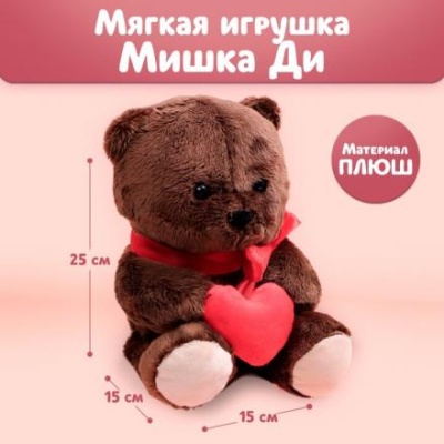 Мягкая игрушка «Ted с сердечком», мишка, 25 см