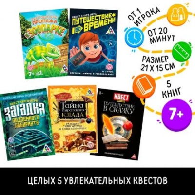 Микс книги-квесты №1