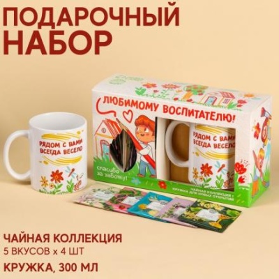 Подарочный набор «Воспитатель» : чайное ассорти 20 шт., х 1,8 г., кружка 300 мл.