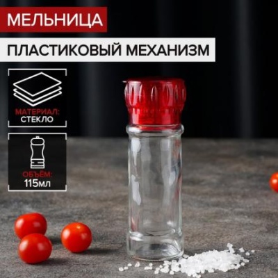 Мельница для специй