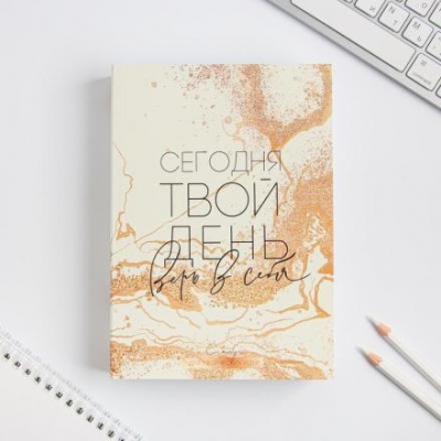 Смешбук А5, 180 л. "Сегодня твой день"