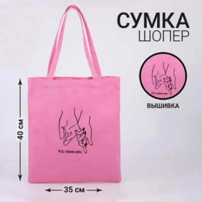 Сумка шопер I love you, 35 х 0,5 х 40 см, вышивка, розовый