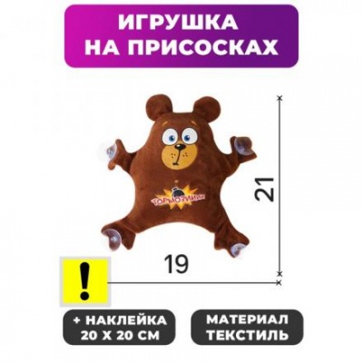 Игрушка для авто «Тормози!», 19х4 х21 см