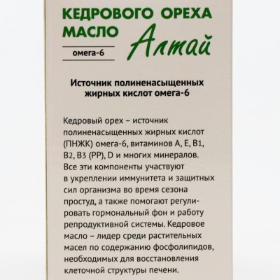 Масло кедрового ореха, сильный иммунитет, 60 капсул по 0,5 г