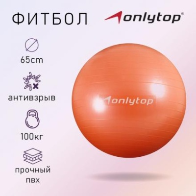 Фитбол ONLYTOP