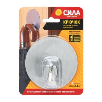 Крючок хром. СИЛА на силикон. крепл. 10 Ø, СЕРЕБРО, до 2,5 кг.