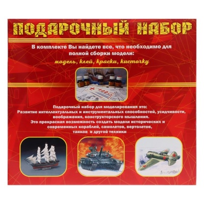 Подарочный набор для моделирования «Советский истребитель конструкции А.С. Яковлева ТИП-1», масштаб 1:48