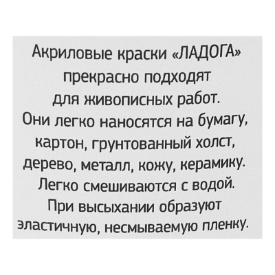 Краска акриловая художественная в тубе 220 мл, ЗХК "Ладога", белила цинковые, 2223100