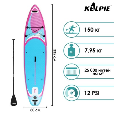 SUP-доска надувная универсальная KELPIE 11" 335 х 80 х 15 см