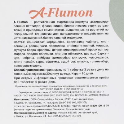 Таблетки A-Flumon при простуде, 30 капсул по 800 мг