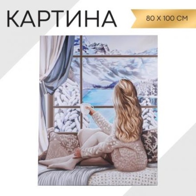 Картина на холсте «В ожидании», 80 х 100 см