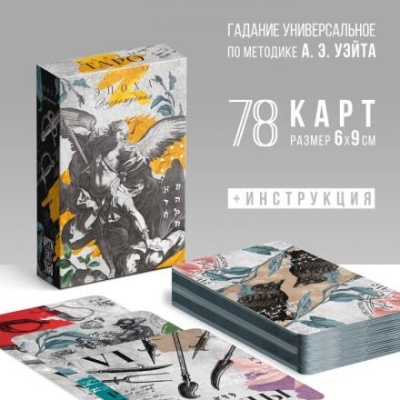 Карты Таро «Эпоха Возрождения», 78 карт, 16+