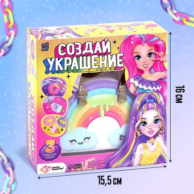 Игрушка пластик «Создай украшение: модницы»