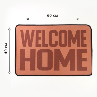 Коврик придверный WELCOME HOME, 40 х 60 см