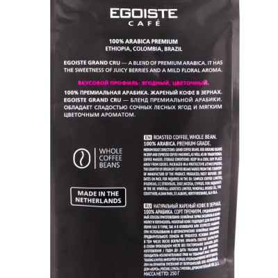 Кофе в зер.Egoiste Grand Cru 250г/Хорсъ