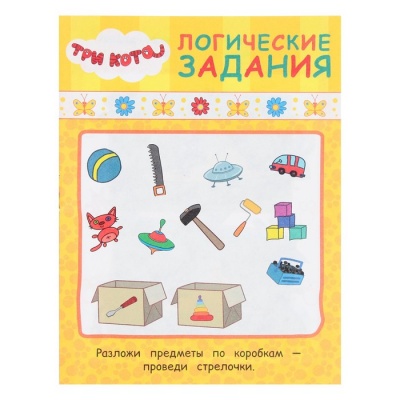 Игровой набор «Фанты с наклейками. Три кота», 18 страниц