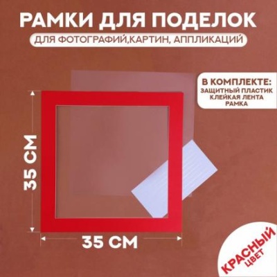 Паспарту размер рамки 35 × 35 см