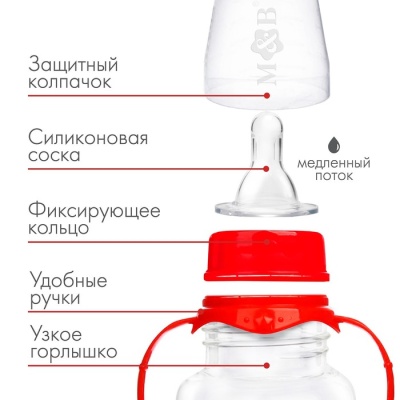 Бутылочка для кормления «Самая красивая» детская классическая, с ручками, 150 мл, от 0 мес., цвет красный