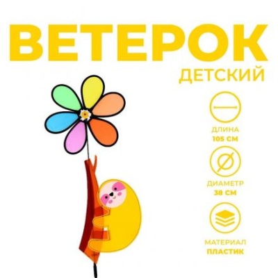 Ветерок «Звери», виды МИКС