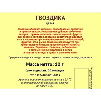 Гвоздика целая «Экстра», 10 г