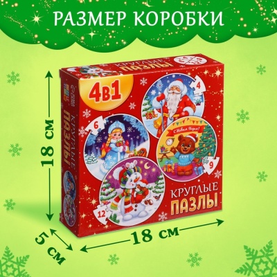 Круглые пазлы 4 в 1 «Новогоднее настроение»