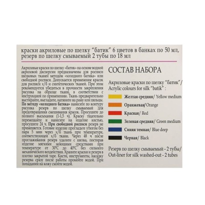 Краска по ткани (шелку), набор 6 цветов х 50 мл, ЗХК Decola "Батик" (резерв 2 штуки х 18 мл), акриловая на водной основе, (4441448)