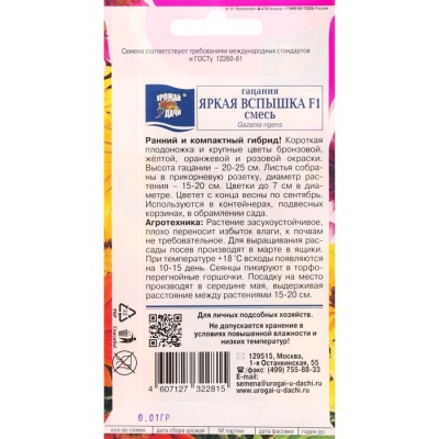 Семена цветов Гацания "Яркая вспышка", F1, 0,03 г