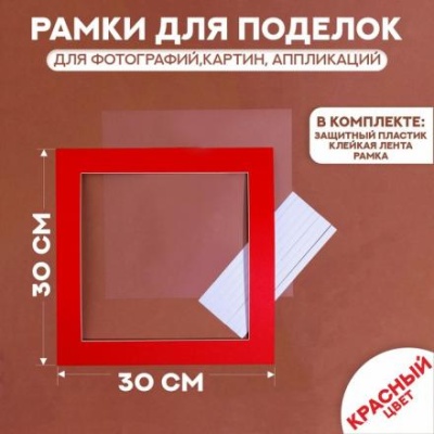 Паспарту размер рамки 30 × 30 см