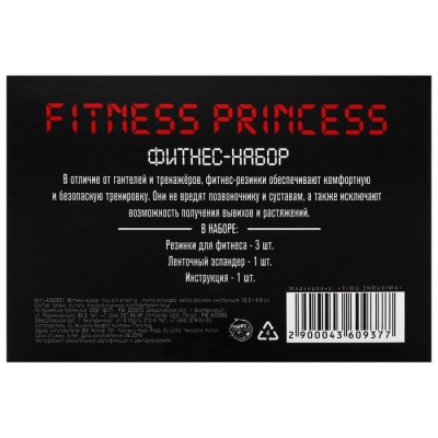 Фитнес набор Fitness princess: лента-эспандер, набор резинок, инструкция, 10,3 × 6,8 см