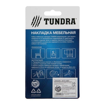 Накладка мебельная TUNDRA