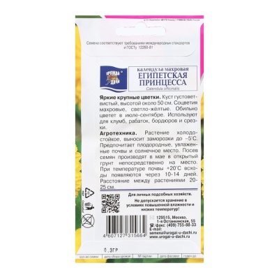 Семена цветов Календула "ЕГИПЕТСКАЯ ПРИНЦЕССА", 0,3 г