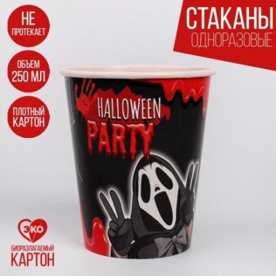 Стакан бумажный Halloween party, 250 мл, набор 6 шт