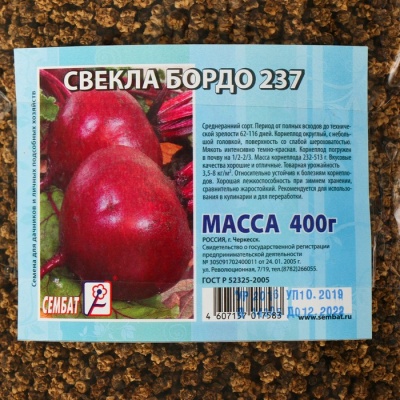 Семена Свекла "Бордо 237", 400 г