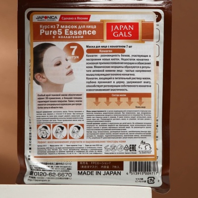 Маска для лица JAPAN GALS Pure5 Essence с коллагеном