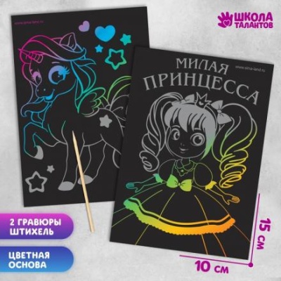 Гравюра "Принцесса", полноцветное основание, набор 2 шт., 10 х 15 см