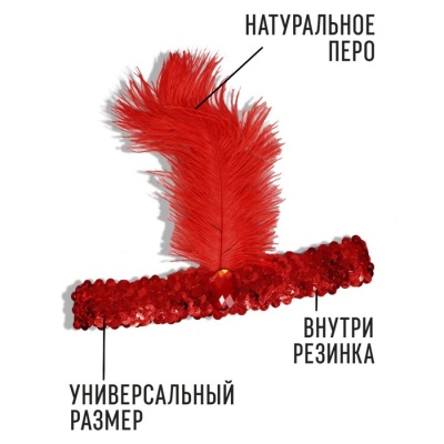 Повязка на голову с пером, цвет красный