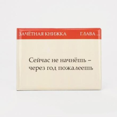 Обложка для зачётной книжки, цвет бежевый