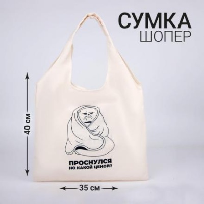 Сумка мешок «Котик», 40 х 35см, бежевая