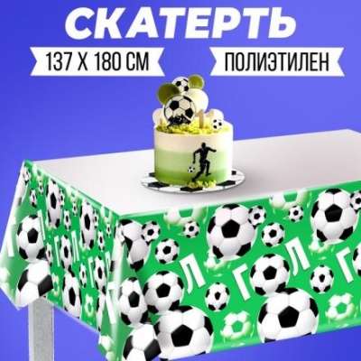 Скатерть «ГОЛ!», 182х137 см